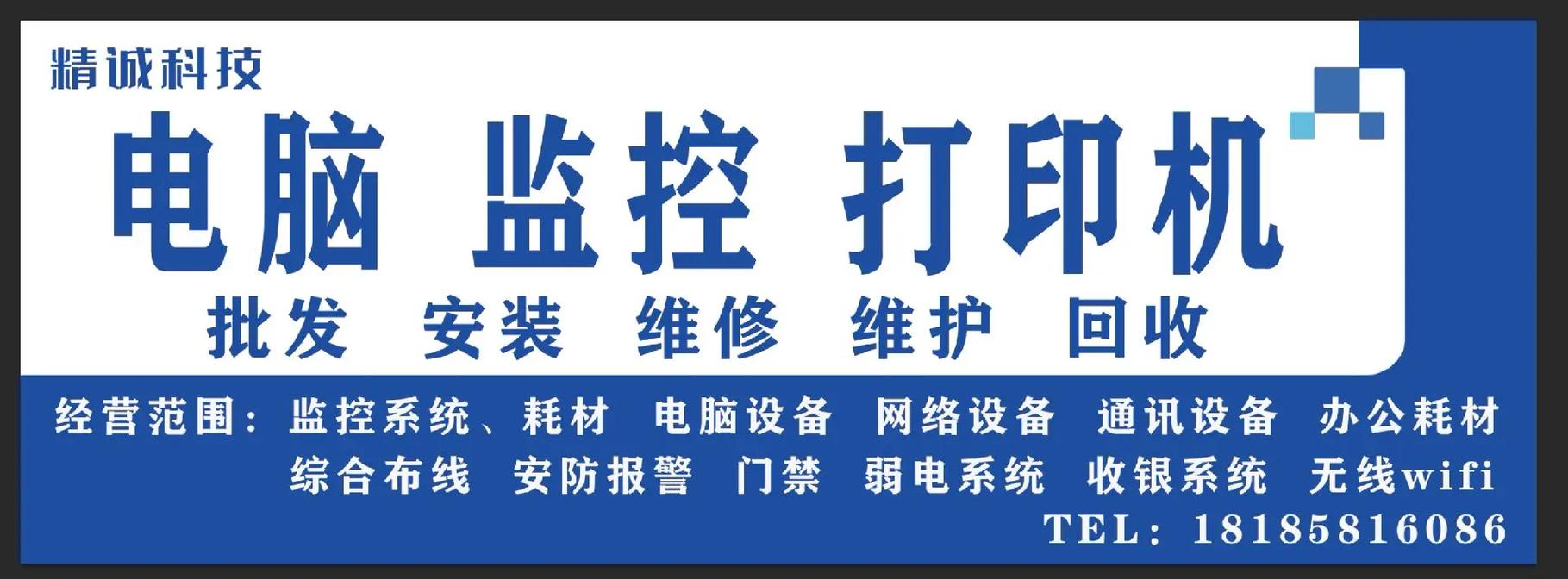 长治电脑维修